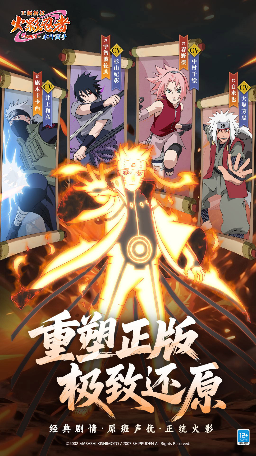 火影忍者木叶高手腾讯版