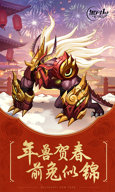 黑月腾讯版