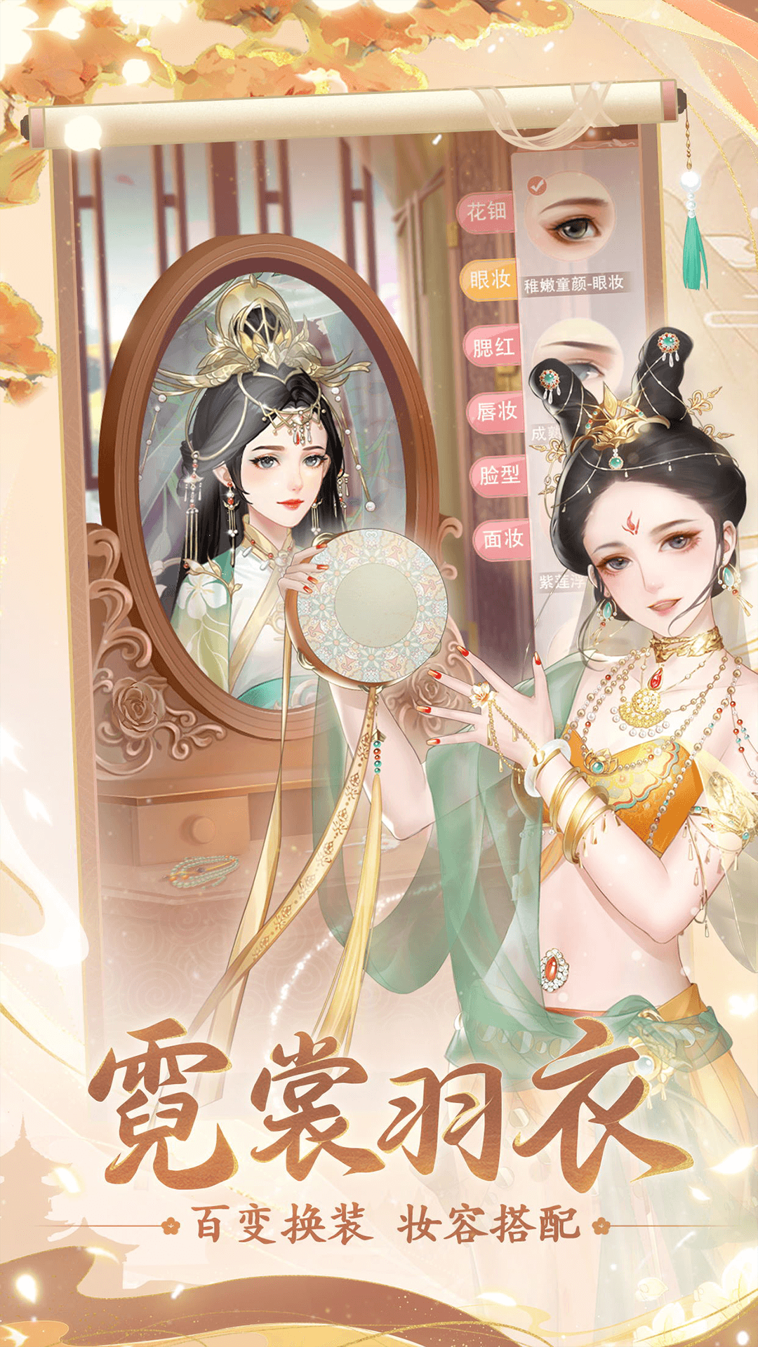 花之舞腾讯版