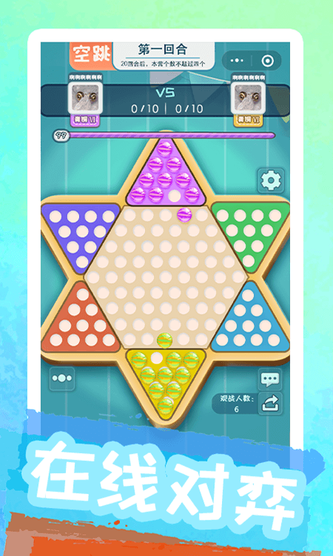 聚吧跳棋腾讯版