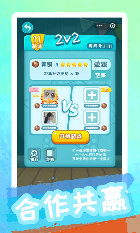 聚吧跳棋腾讯版
