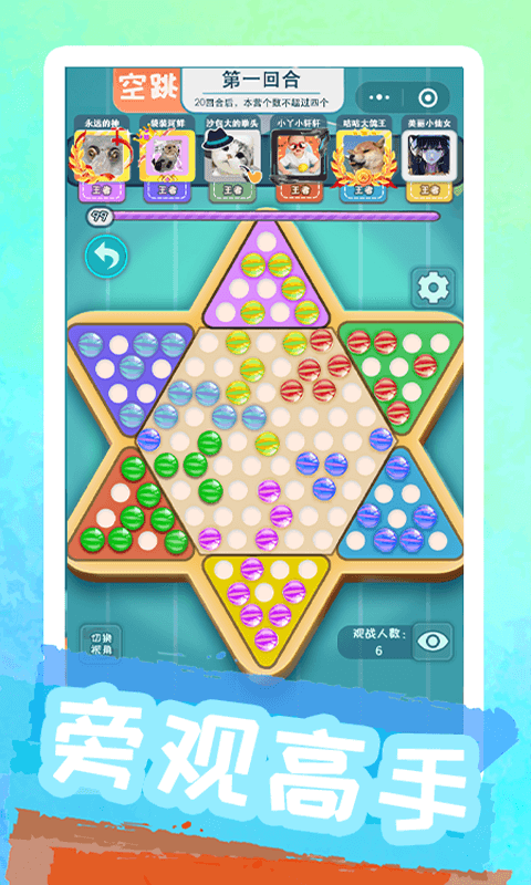 聚吧跳棋腾讯版