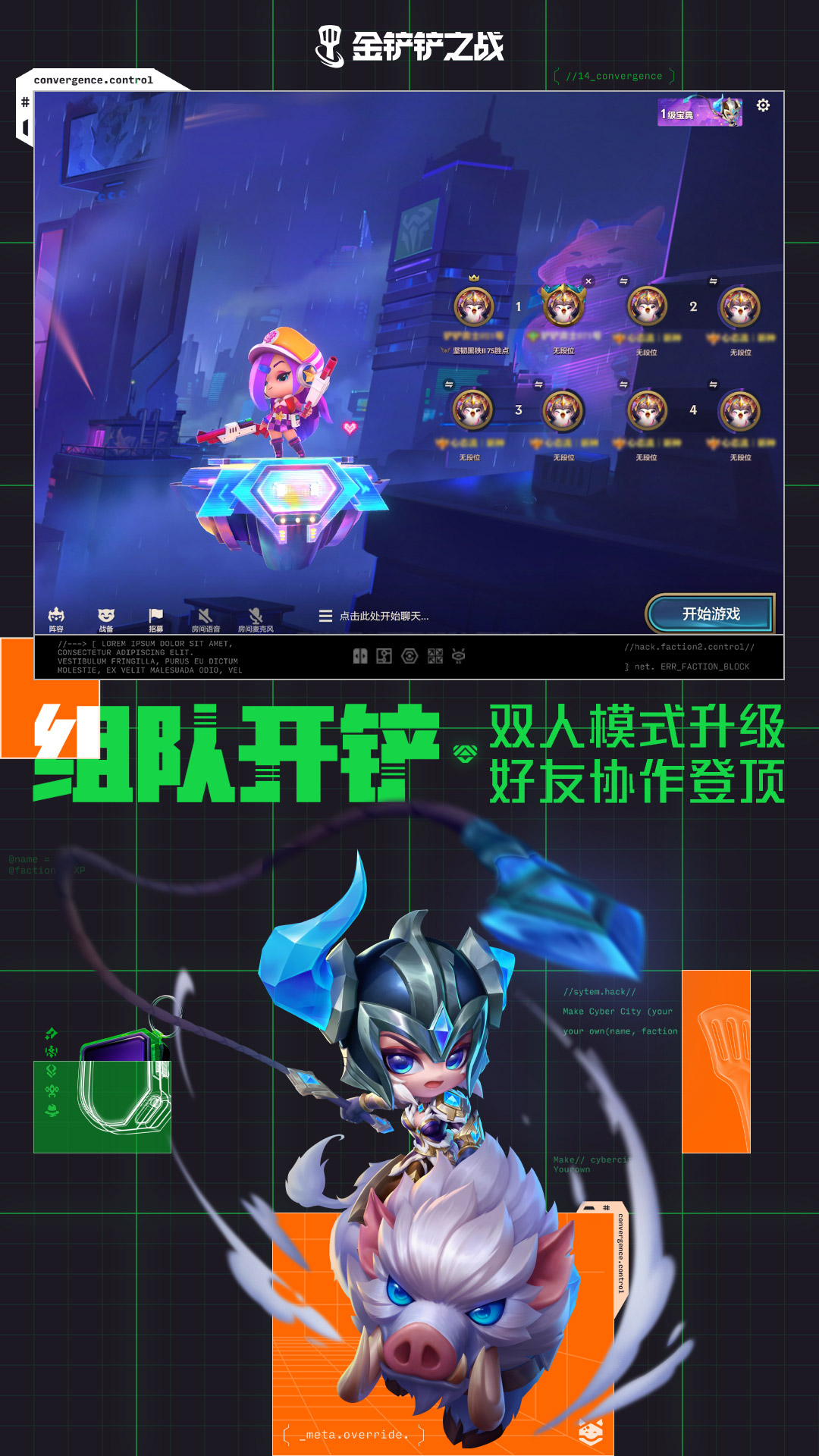 金铲铲之战下载介绍图
