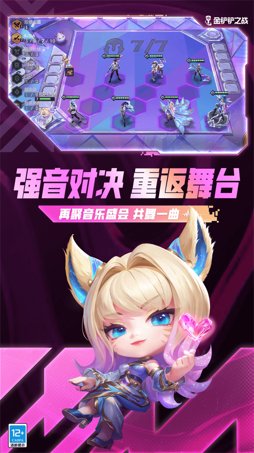 金铲铲之战下载介绍图