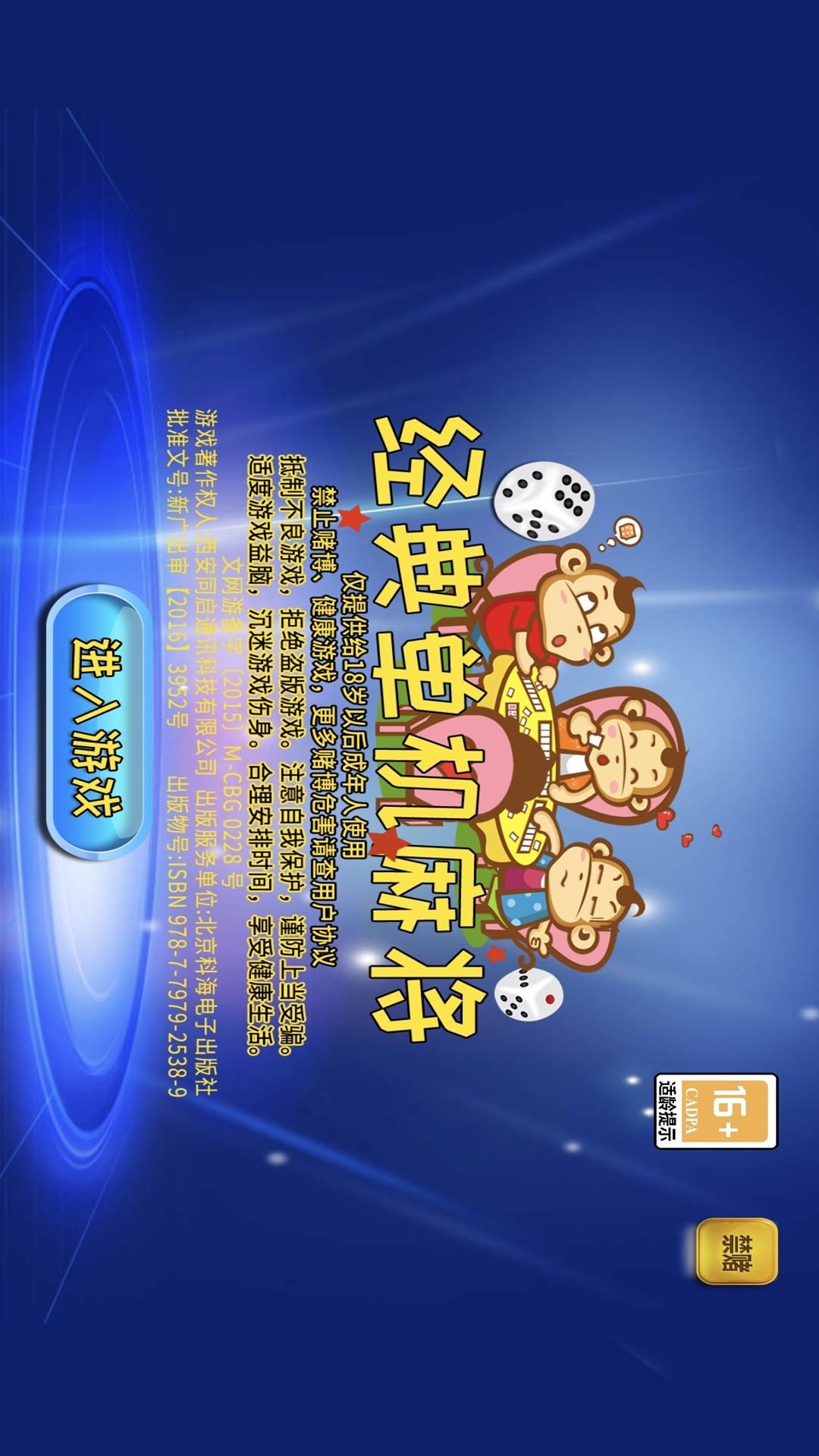 经典单机麻将腾讯版