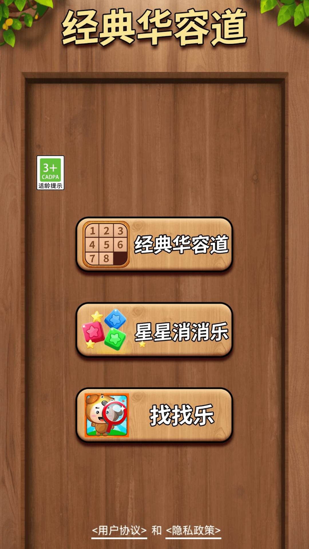 经典华容道腾讯版