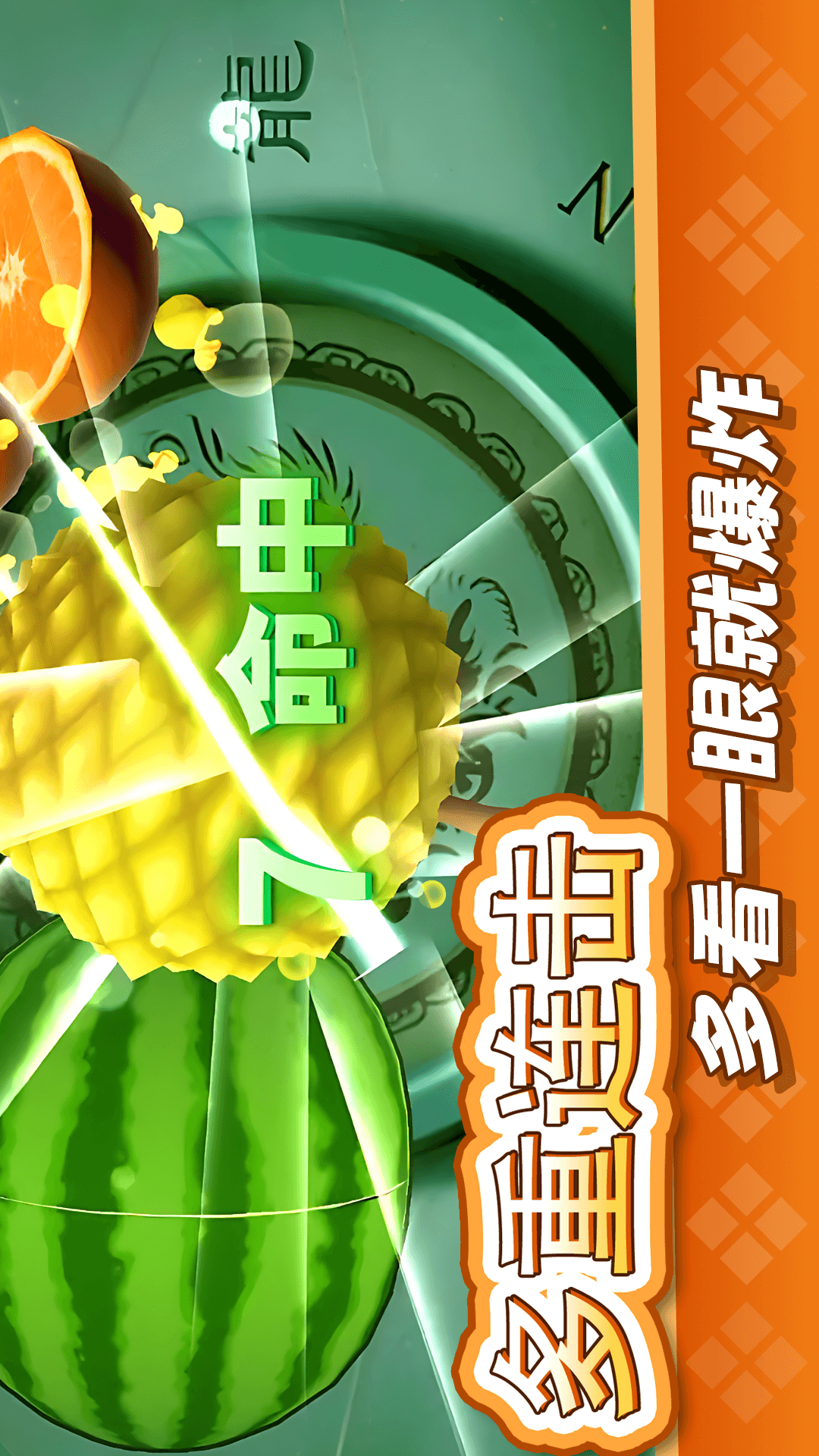 经典切水果大作战腾讯版下载介绍图