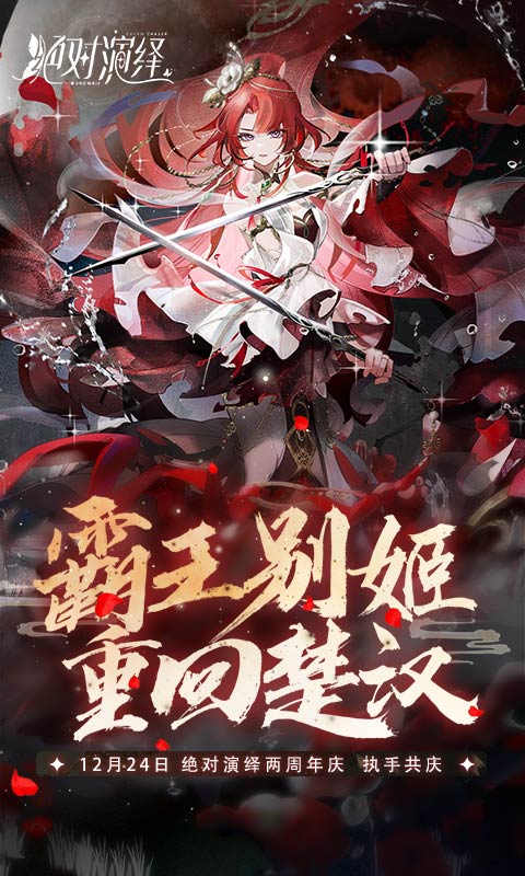 绝对演绎腾讯版