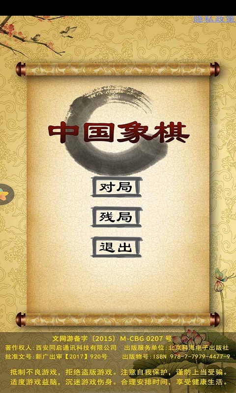经典中国象棋腾讯版