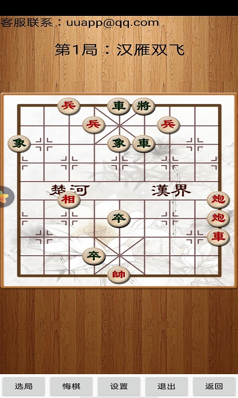 经典中国象棋腾讯版