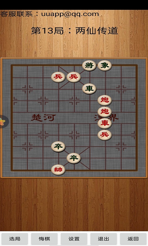 经典中国象棋腾讯版
