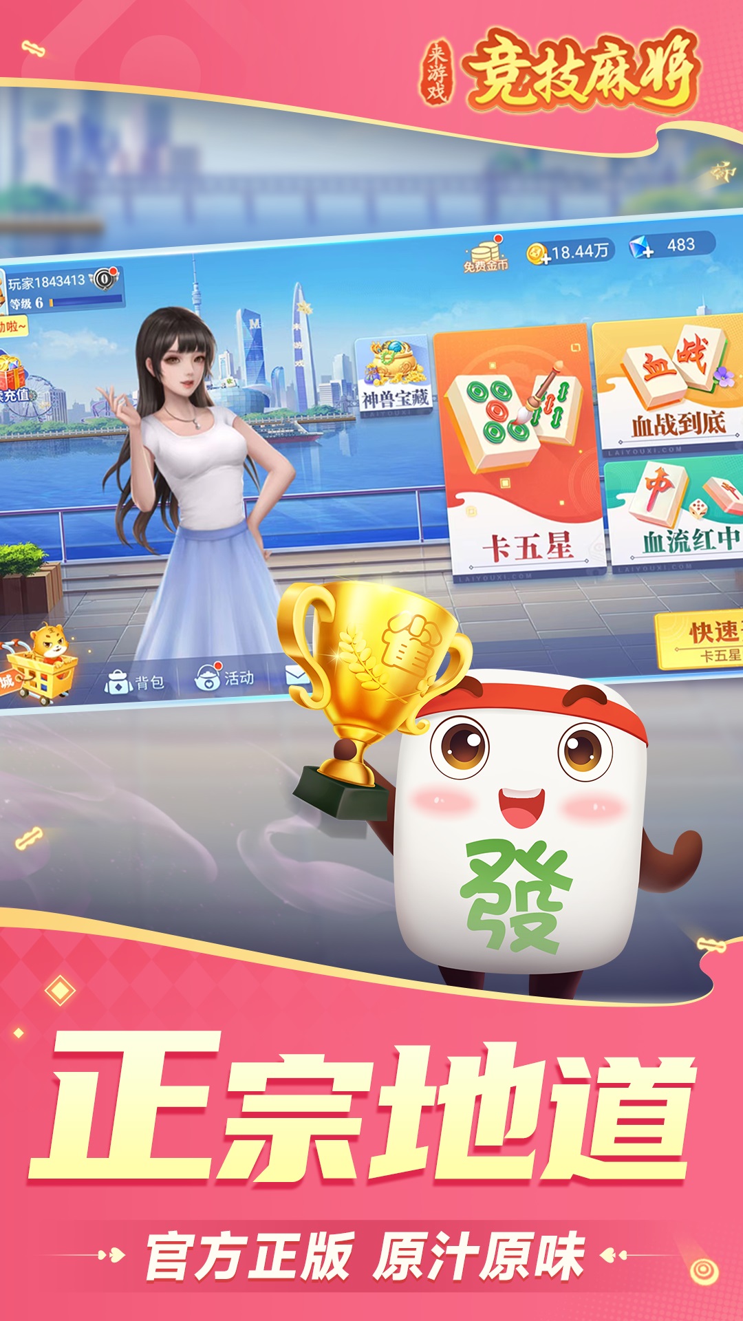 竞技麻将腾讯版