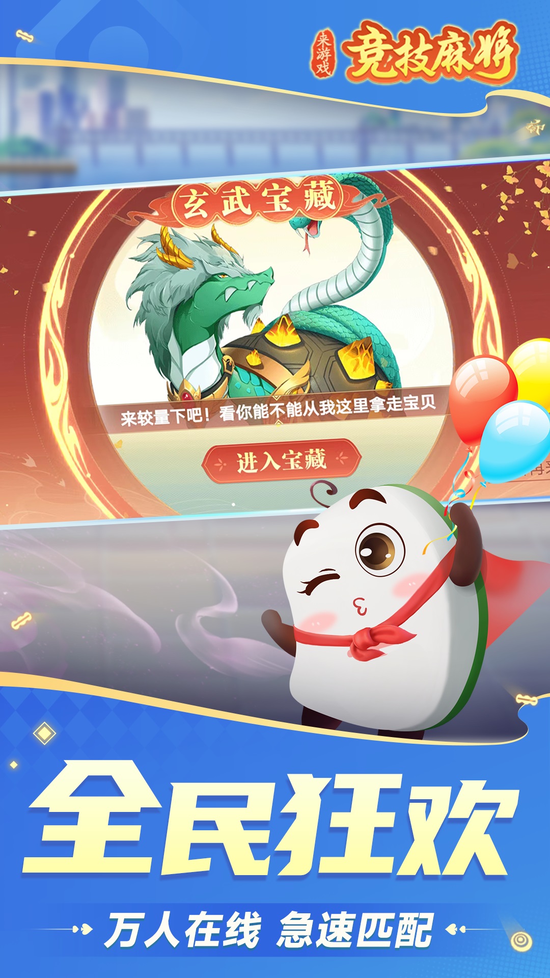竞技麻将腾讯版