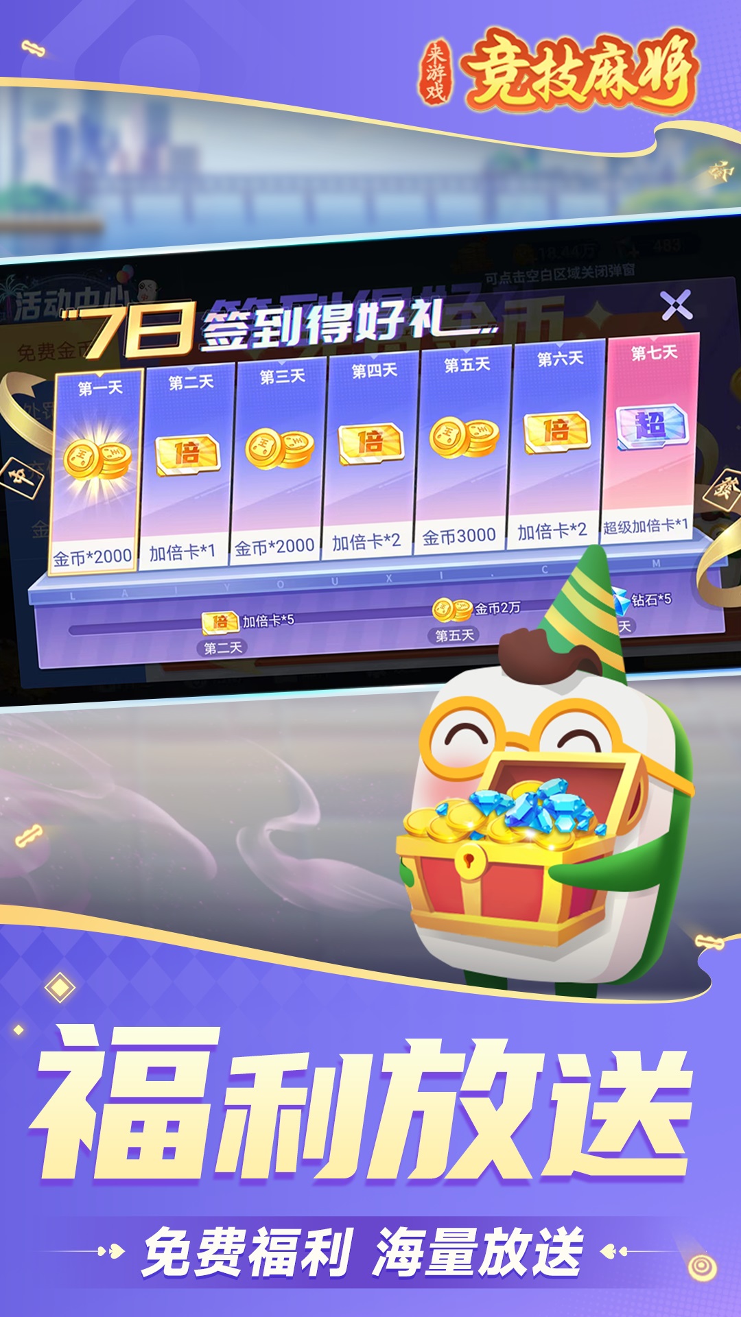 竞技麻将腾讯版
