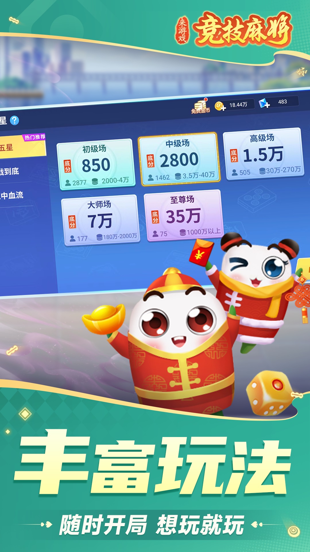 竞技麻将腾讯版