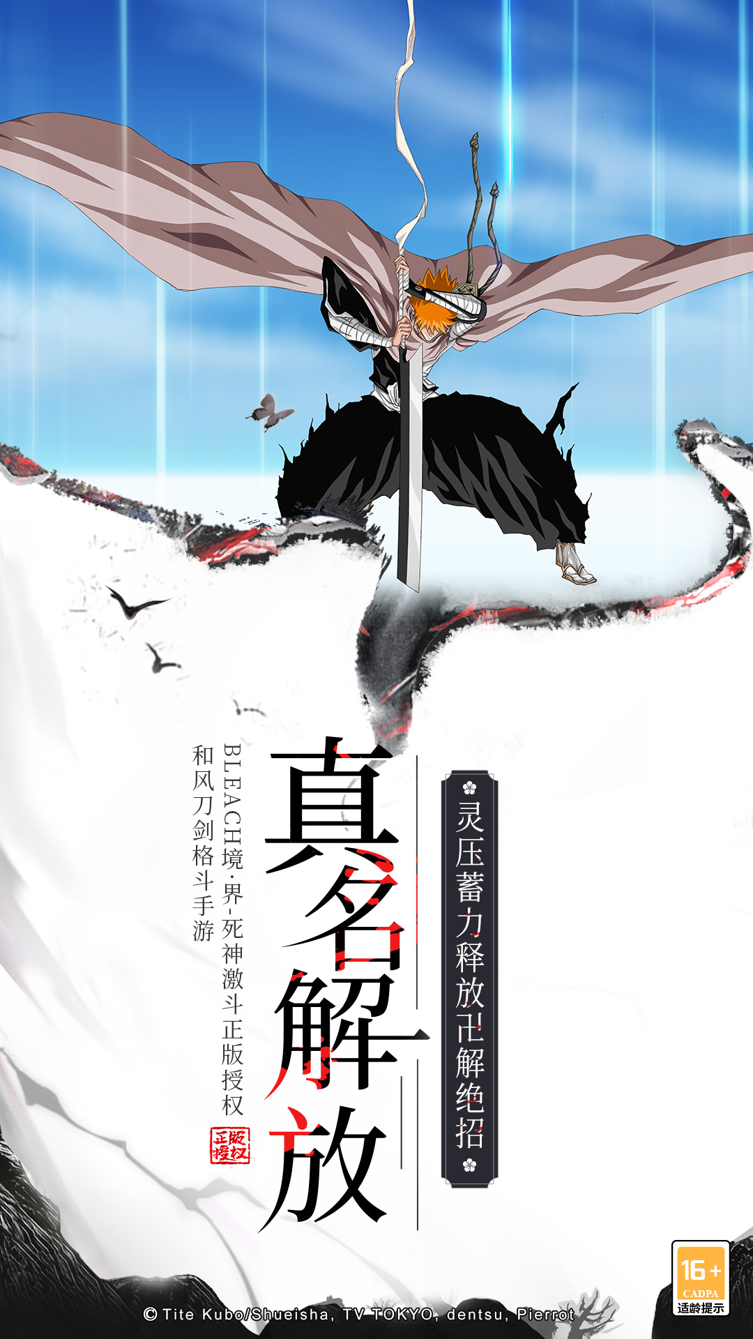 境界死神激斗腾讯版下载介绍图
