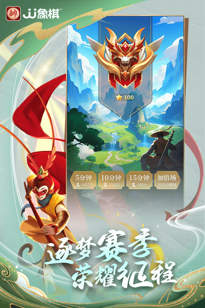 JJ象棋腾讯版