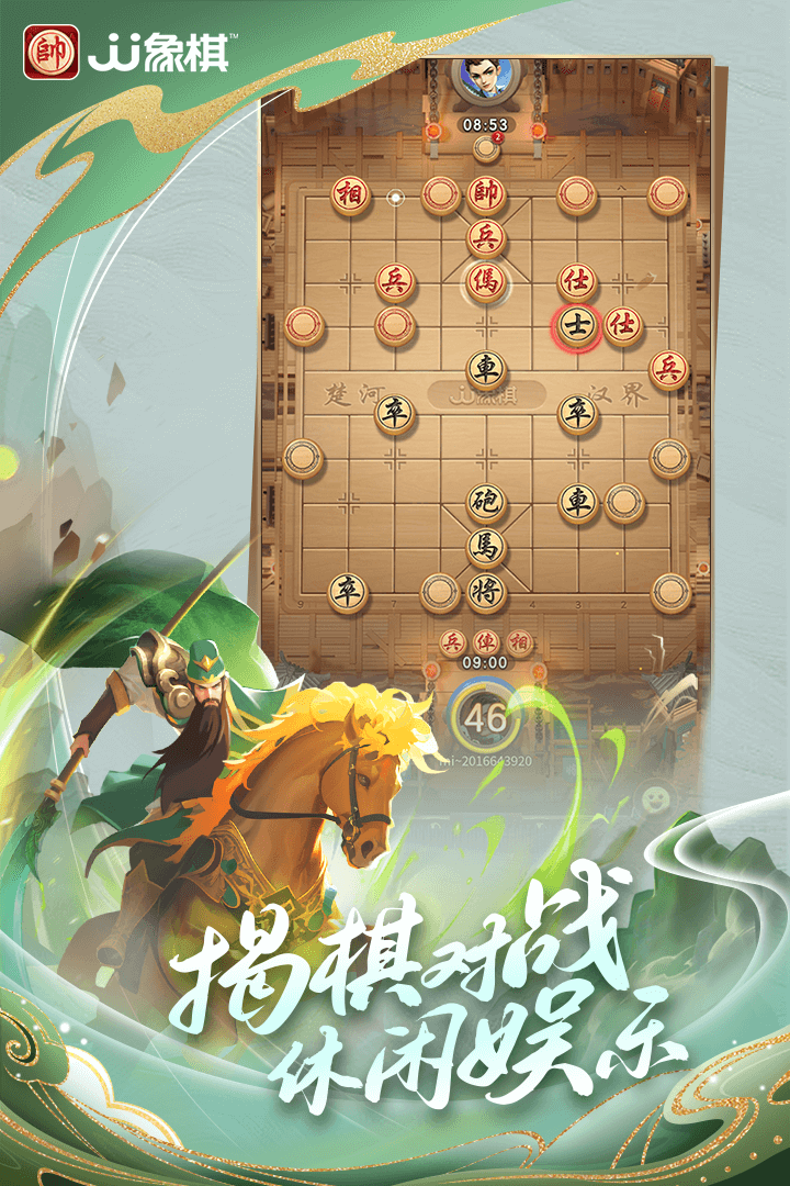JJ象棋腾讯版