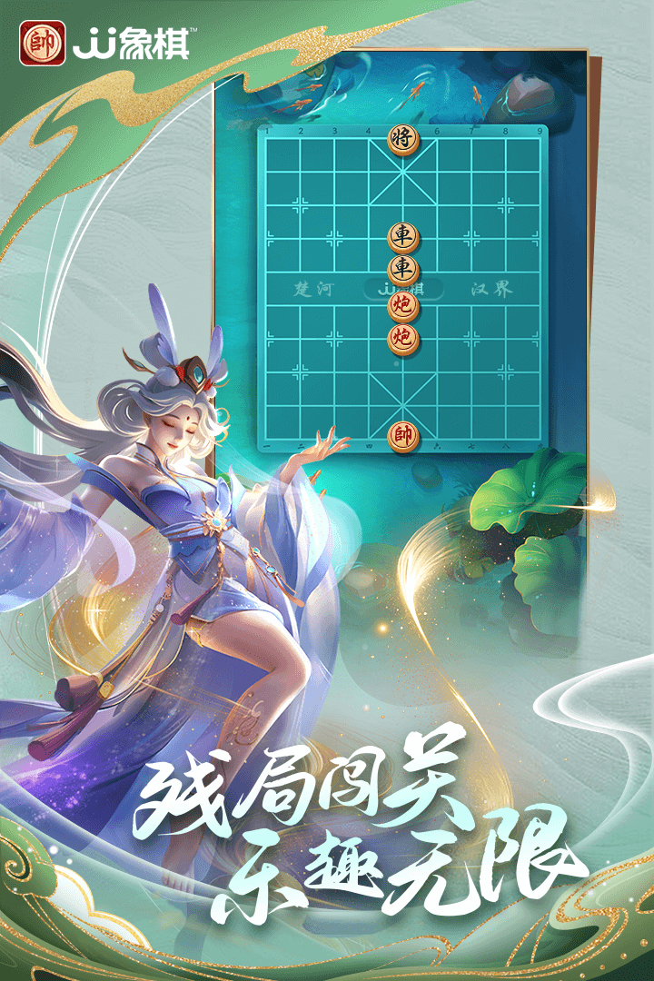 JJ象棋腾讯版