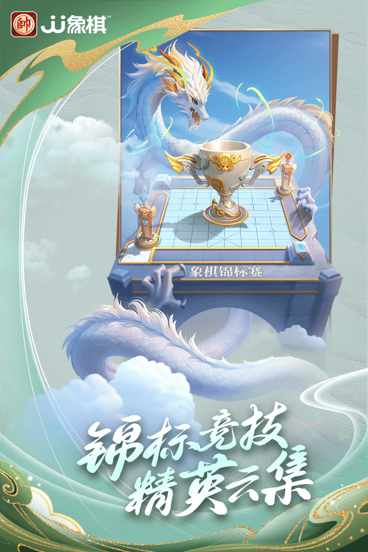 JJ象棋腾讯版