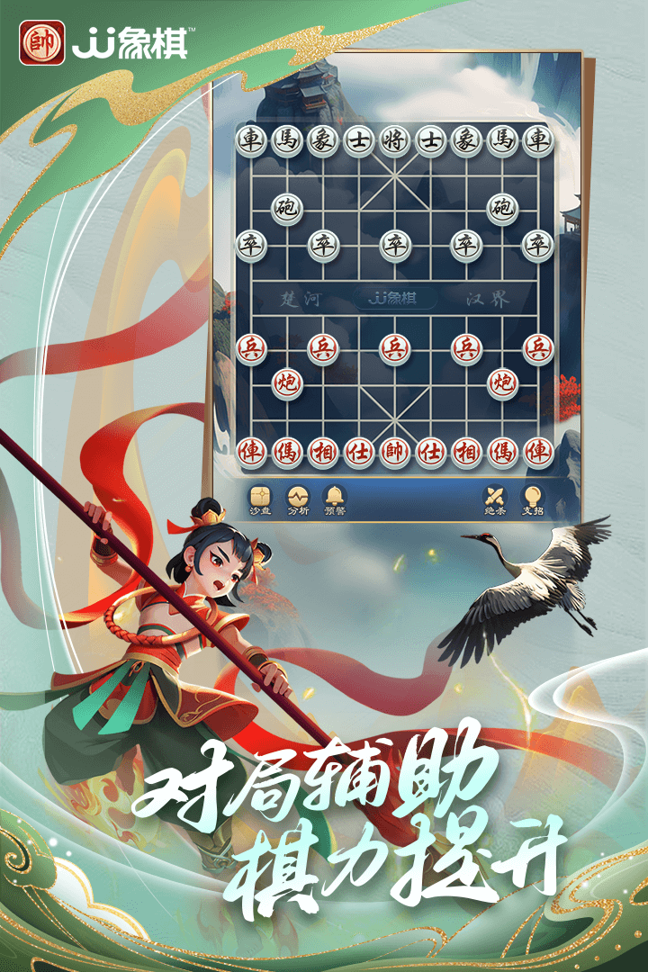JJ象棋腾讯版