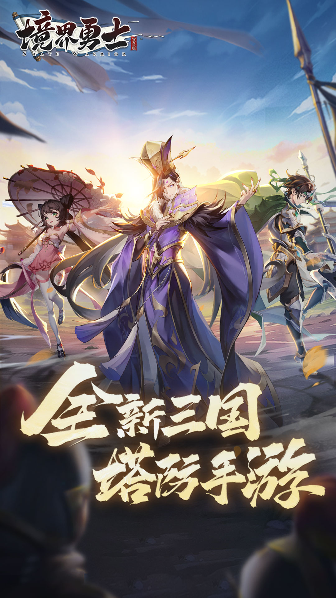 境界勇士腾讯版