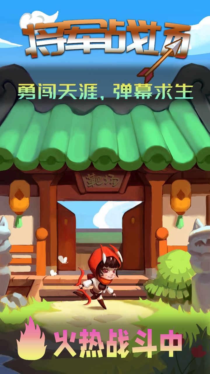 将军战场下载介绍图