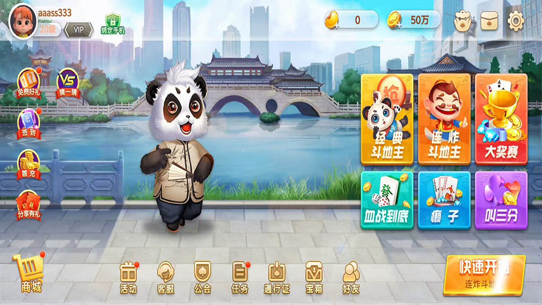 金酷斗地主腾讯版下载介绍图
