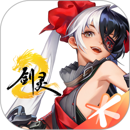 剑灵2