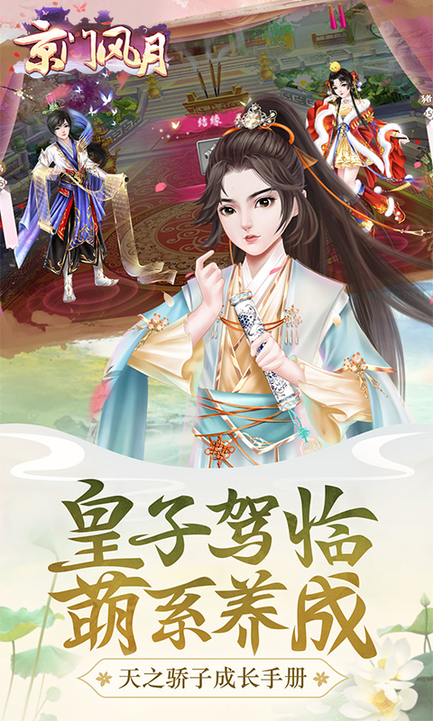 京门风月腾讯版下载介绍图