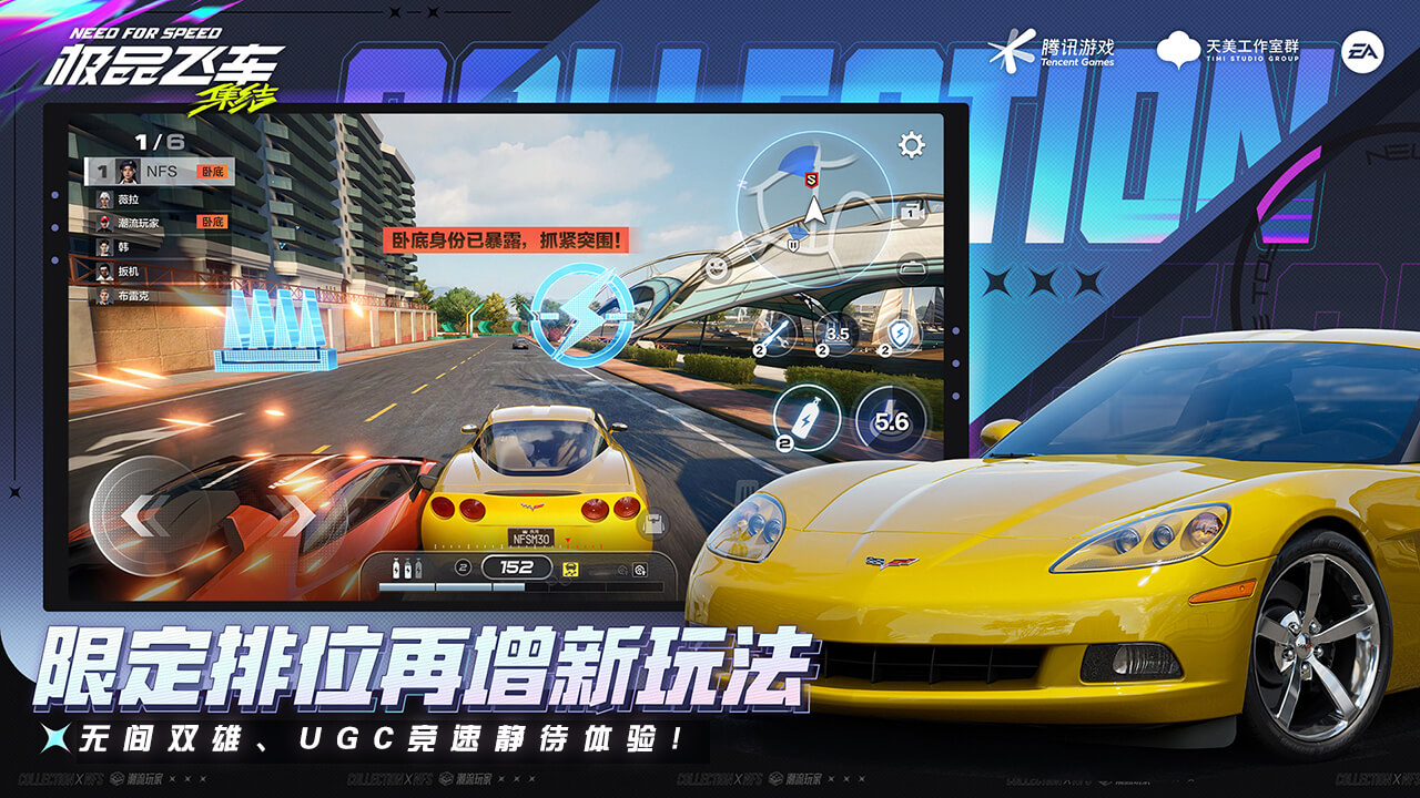极品飞车集结