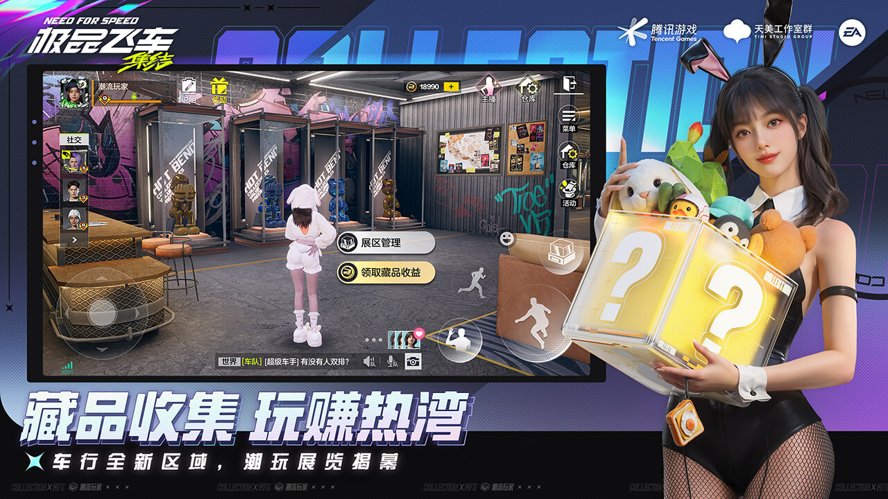 极品飞车集结