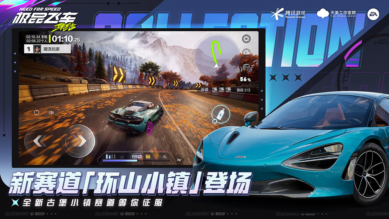 极品飞车集结