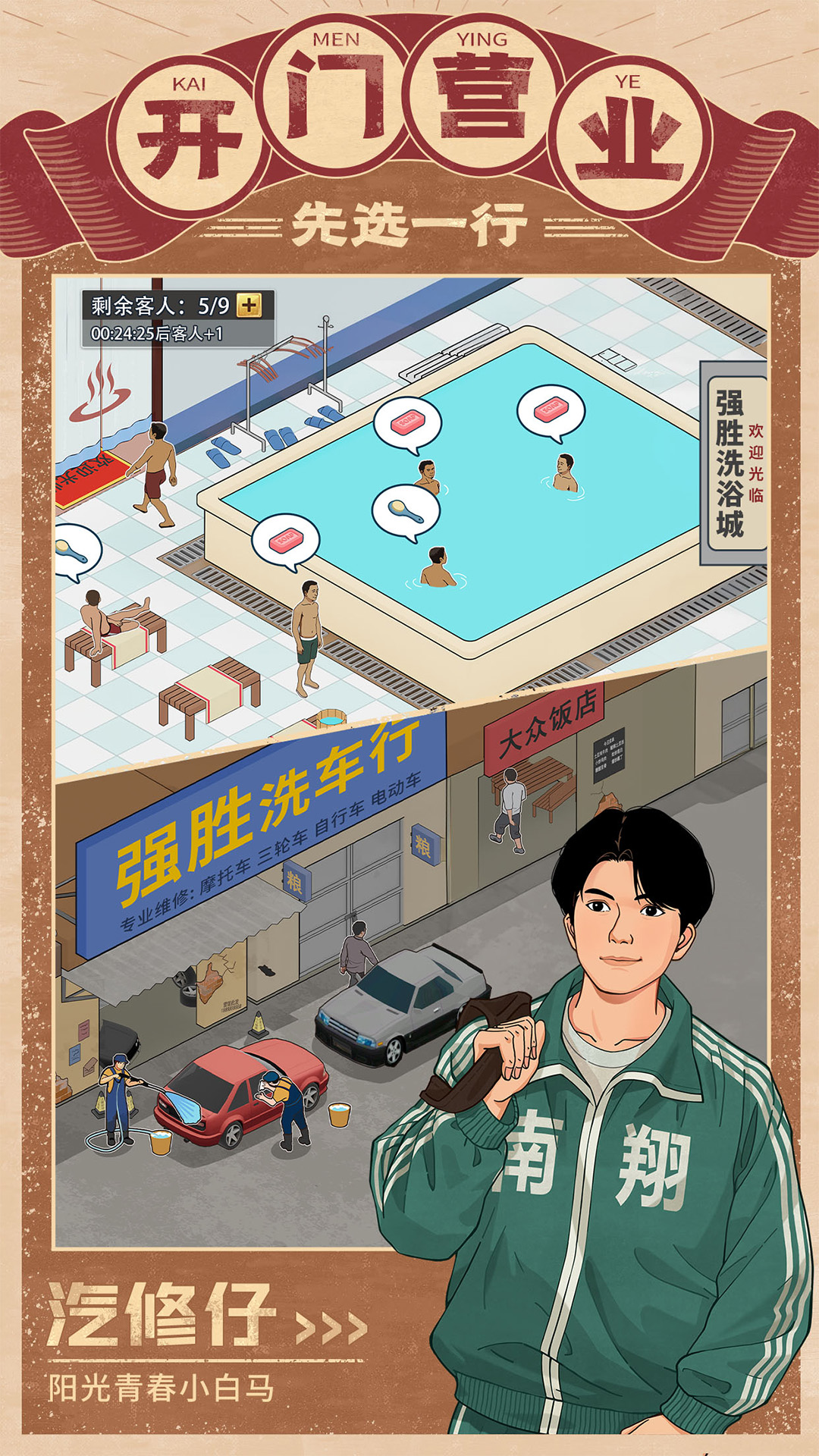 金牌合伙人腾讯版