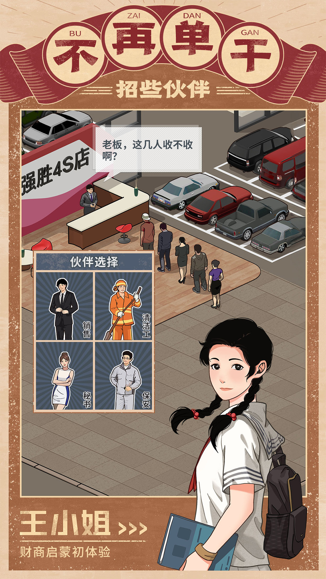 金牌合伙人腾讯版