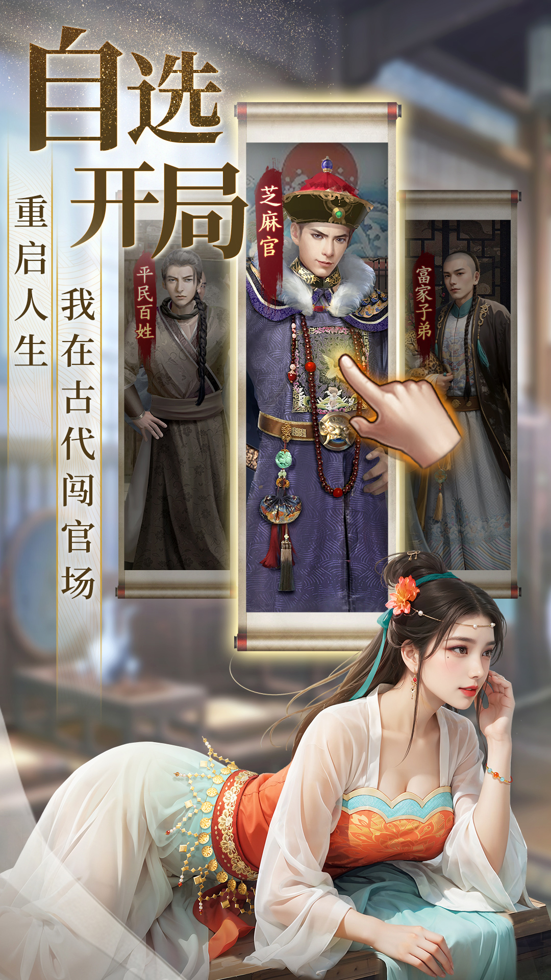 极品芝麻官腾讯版