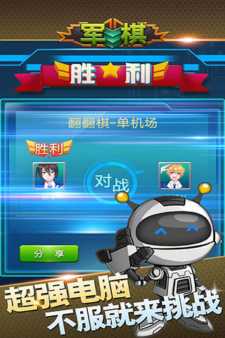 军棋下载介绍图