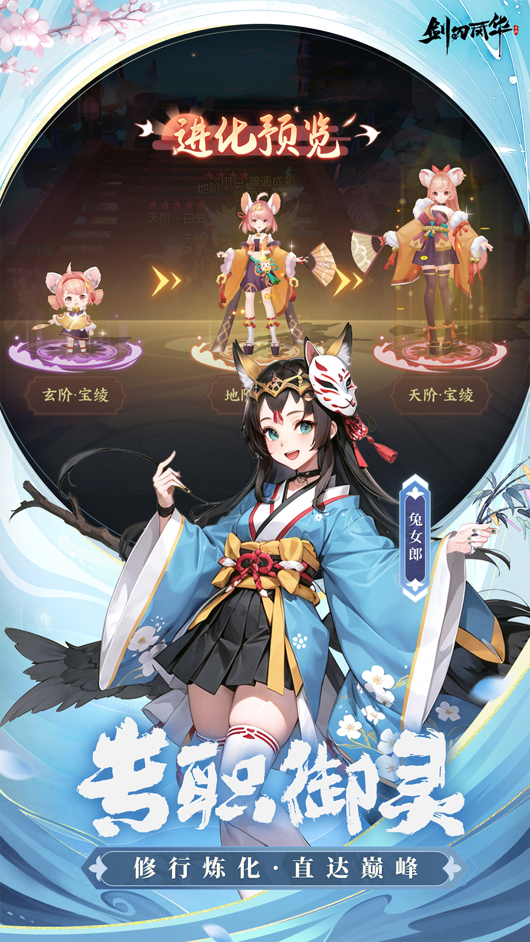 剑刃风华腾讯版