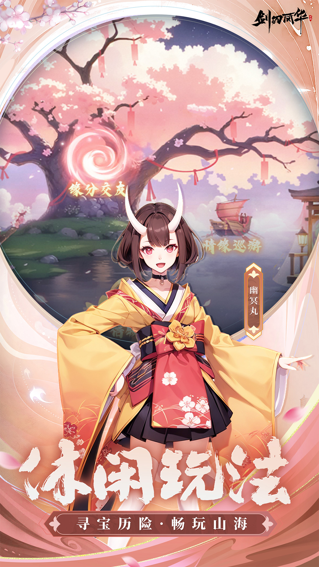 剑刃风华腾讯版