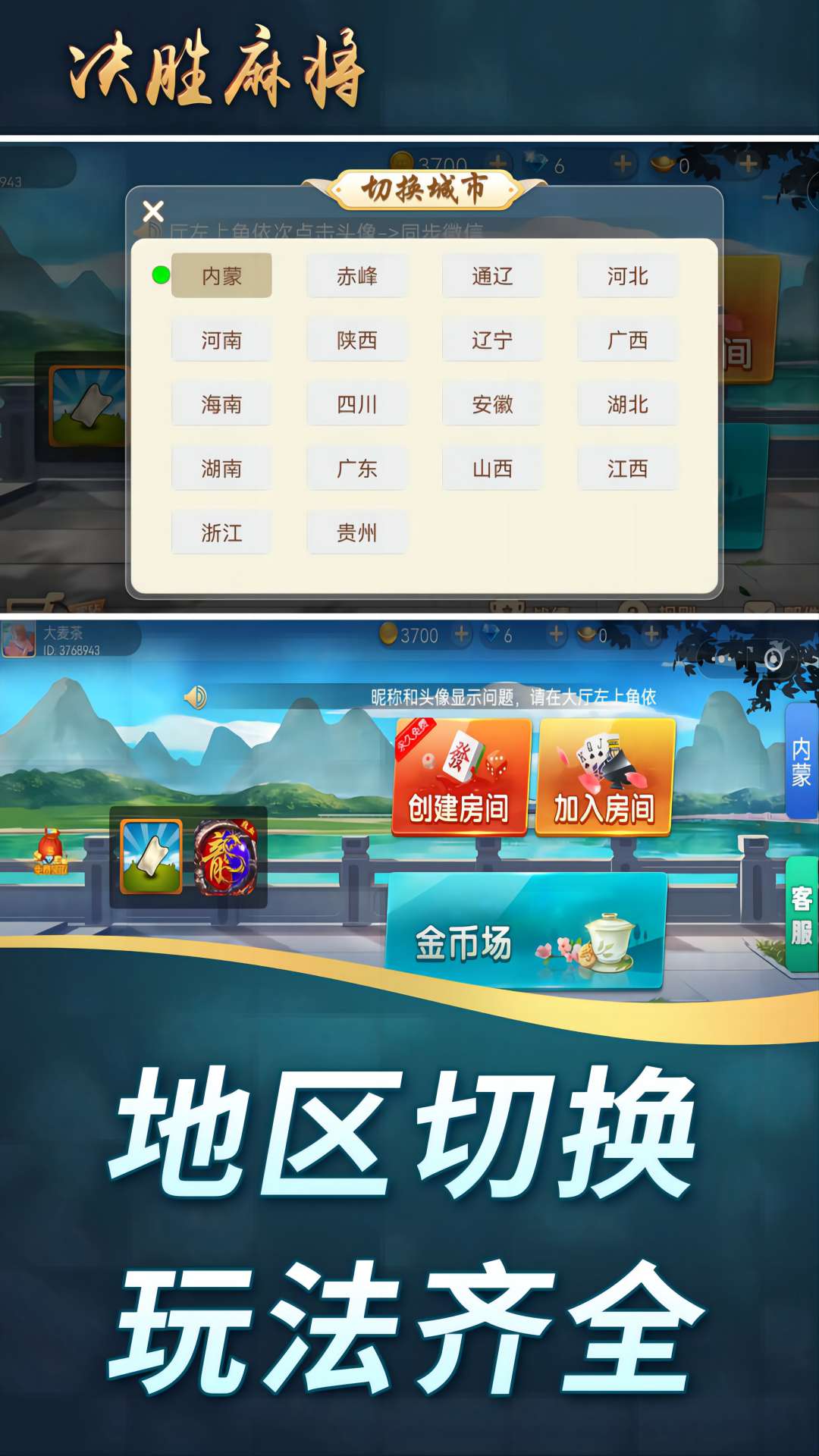 决胜麻将腾讯版下载介绍图