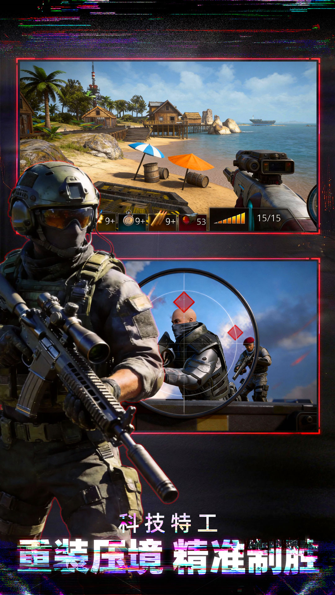 狙神荣耀腾讯版