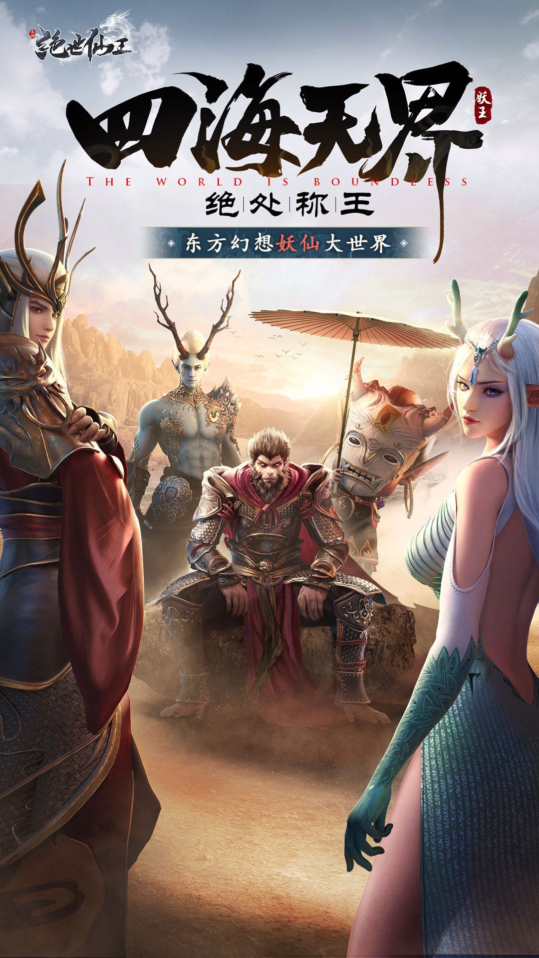 绝世仙王腾讯版