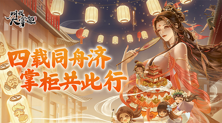 叫我大掌柜腾讯版