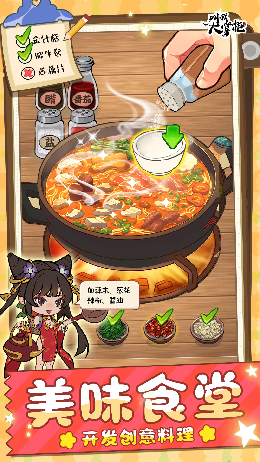 叫我大掌柜腾讯版