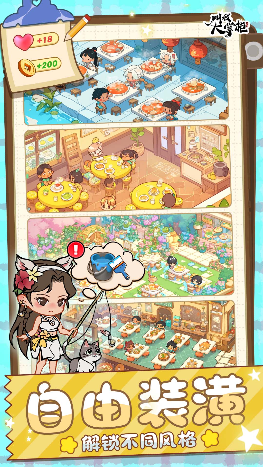 叫我大掌柜腾讯版