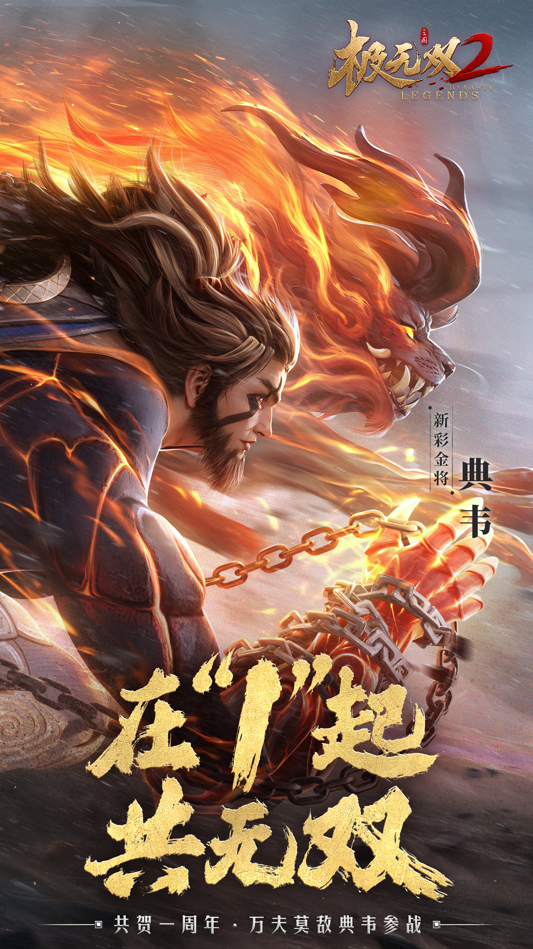 极无双2腾讯版