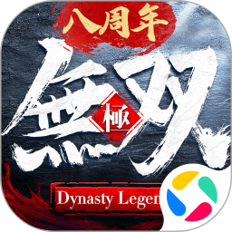 极无双腾讯版