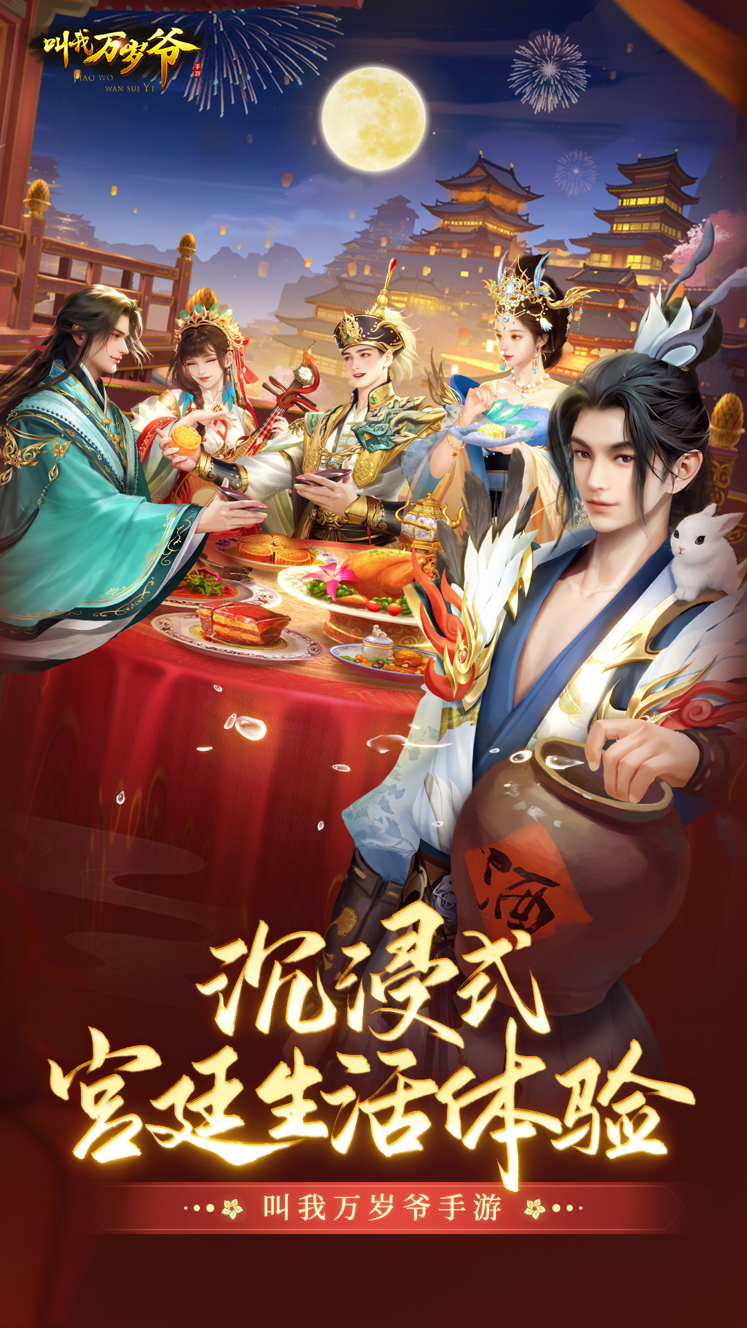 叫我万岁爷腾讯版