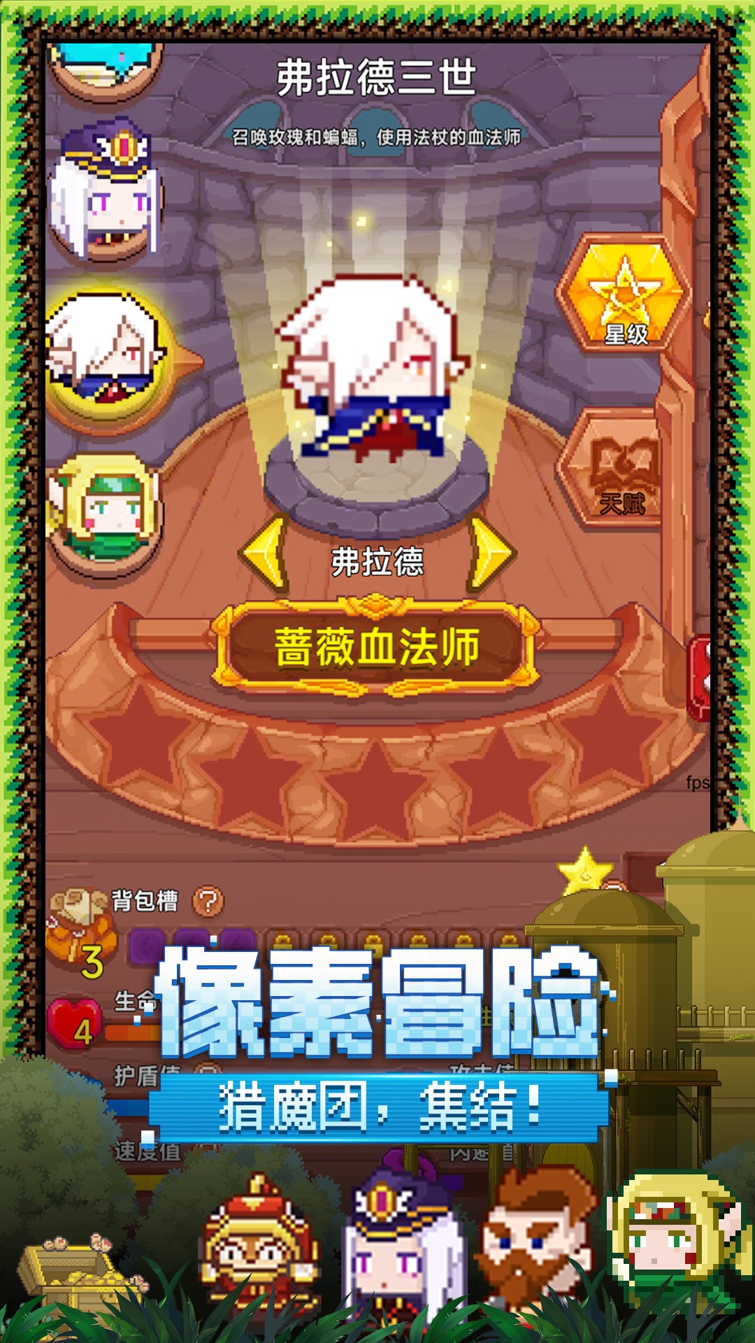 见习猎魔团腾讯版