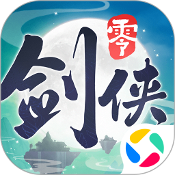 剑侠情缘零腾讯版